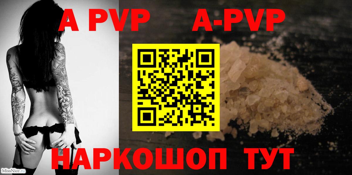 Alpha-PVP Соль Севастополь