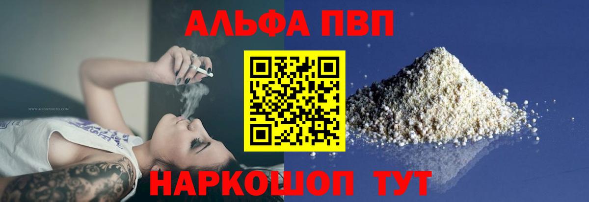 A PVP  Вход с VPN  А ПВП Соль  A-PVP кристаллы  Севастополь  APVP Соль 