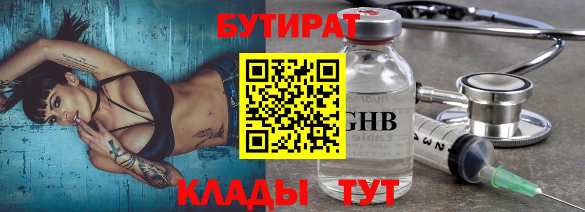 БУТИРАТ оксибутират  Вход с VPN  БУТИРАТ  Севастополь 
