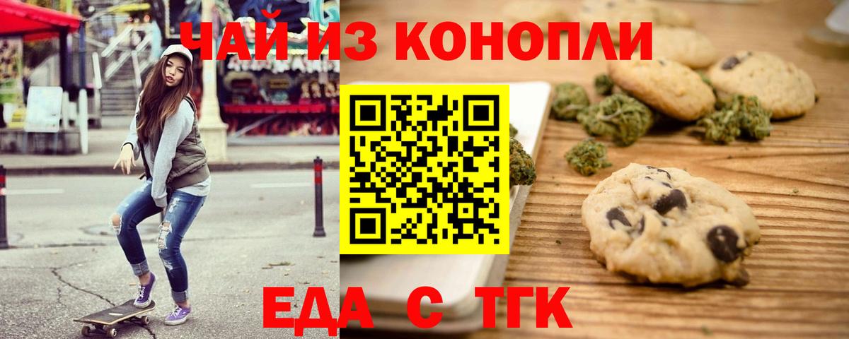 Севастополь  Печенье с ТГК конопля  Вход с VPN 