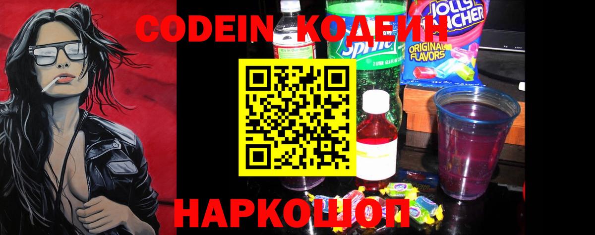 Севастополь  Codein напиток Lean (лин)  Кодеин напиток Lean (лин)  Вход с VPN 
