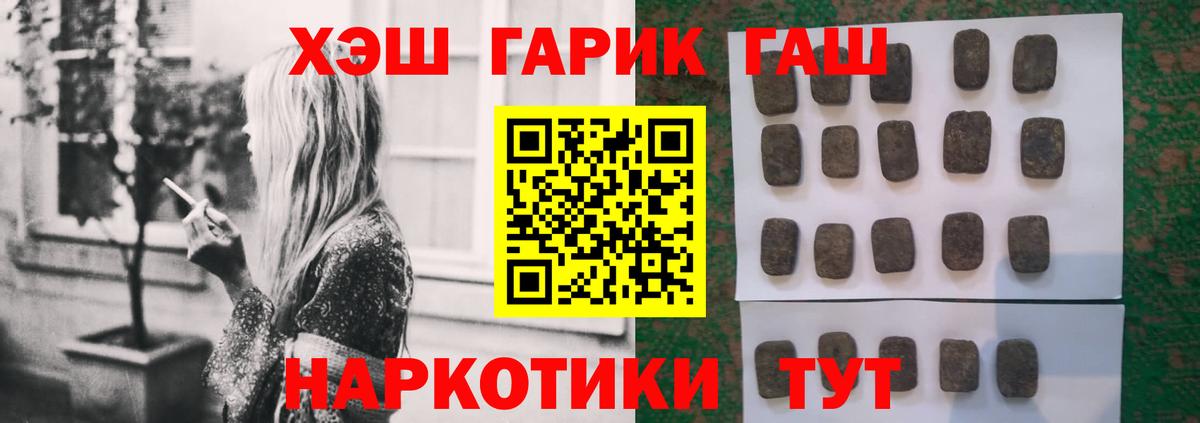 Гашиш 40% ТГК  Вход с VPN  ГАШИШ хэш  Севастополь 