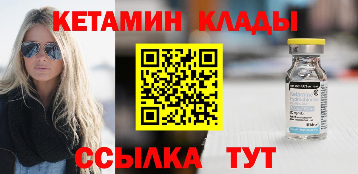 Севастополь  Кетамин VHQ  Вход с VPN 