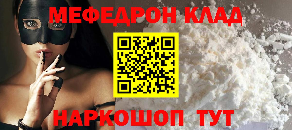 Меф VHQ  МЯУ-МЯУ мука  Севастополь  МЯУ-МЯУ  Вход с VPN  Мефедрон 