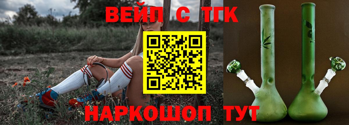 ТГК жижа  Дистиллят ТГК вейп с тгк  Севастополь  Вход с VPN 